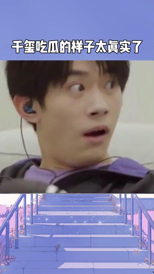千玺吃瓜现场视频大全,趣味瞬间大盘点