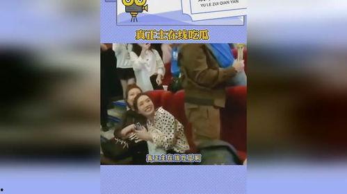 胡歌的妻子现场吃瓜视频